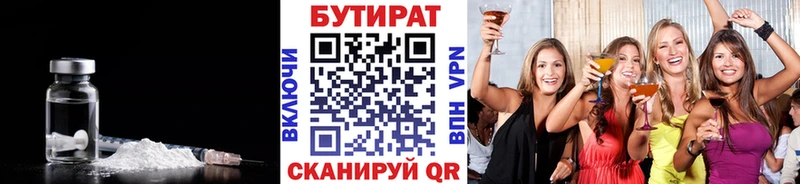 БУТИРАТ 1.4BDO  Полысаево 