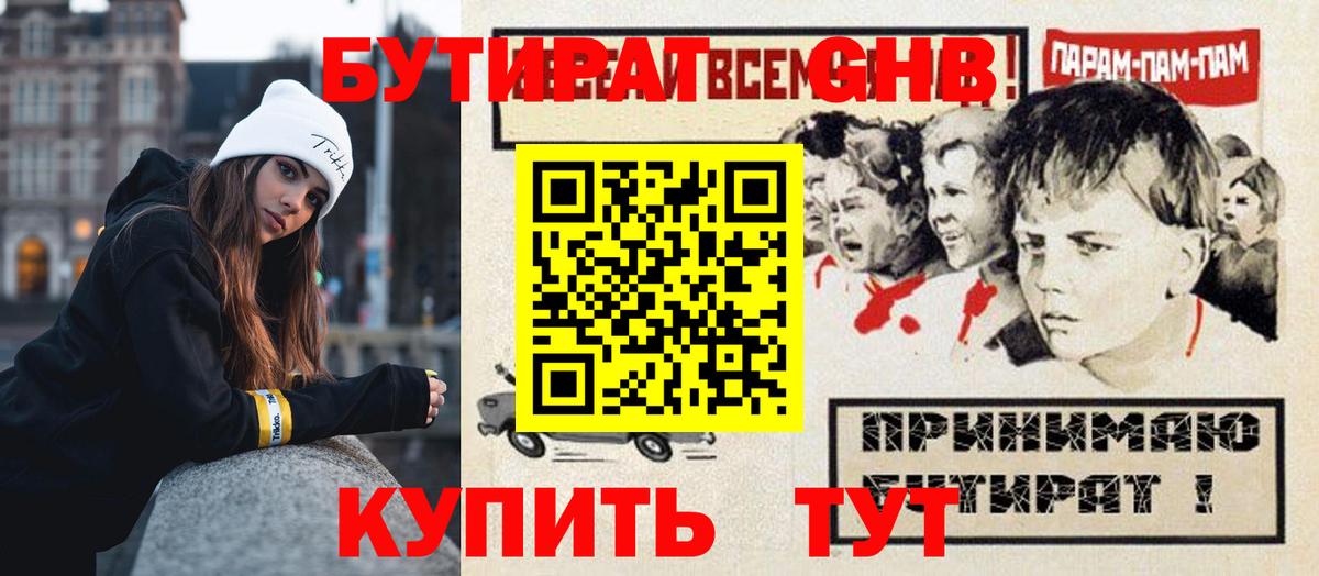 Полысаево  БУТИРАТ GHB  Вход с VPN 