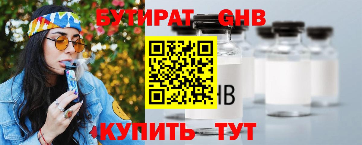Бутират BDO 33%  Вход с VPN  Полысаево 