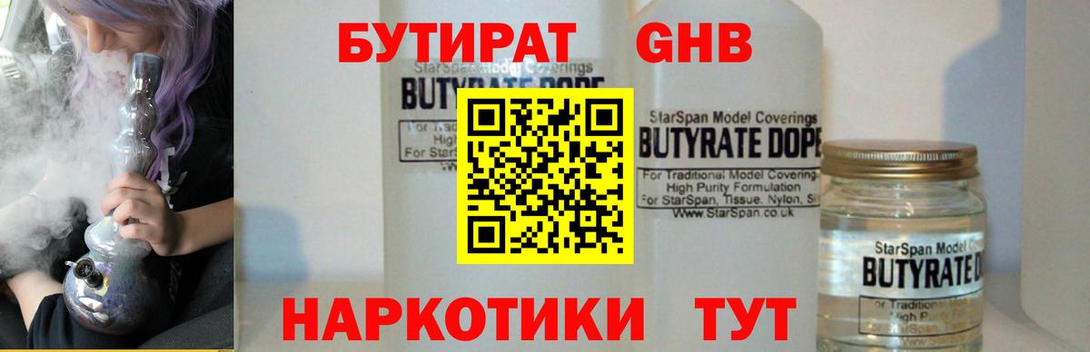БУТИРАТ Butirat Полысаево
