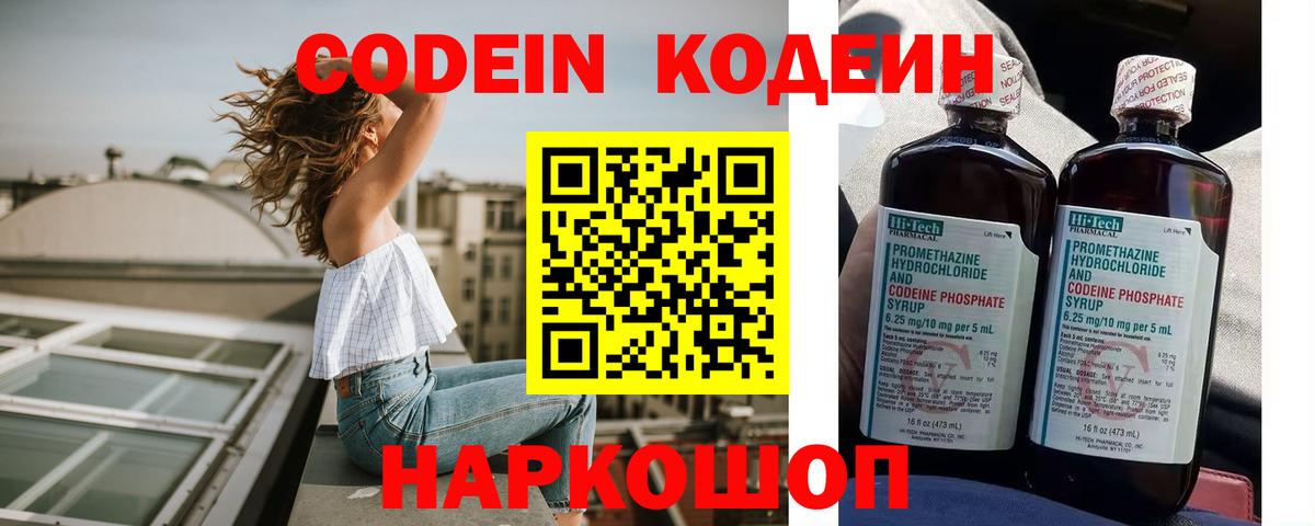 Кодеиновый сироп Lean Purple Drank Полысаево