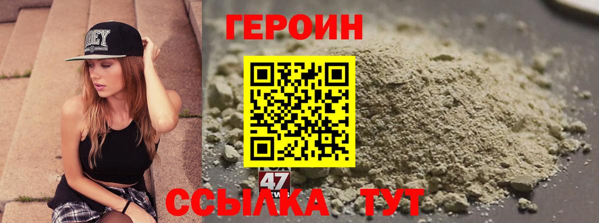 ГЕРОИН хмурый Полысаево