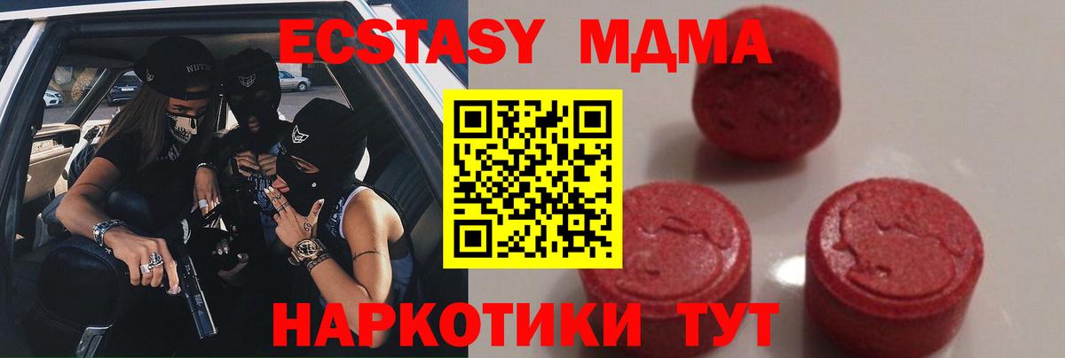 Полысаево  MDMA  MDMA Molly  Вход с VPN  МДМА кристаллы 