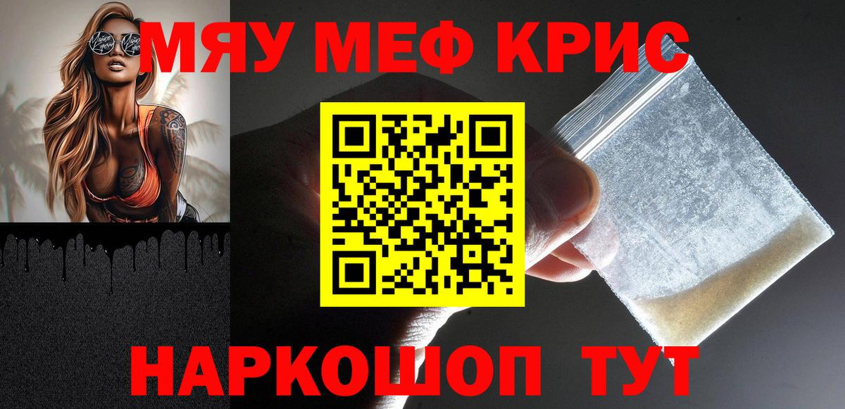 МЯУ-МЯУ VHQ  Мефедрон  Меф  Купить наркотик аптеки   Вход с VPN  Полысаево 